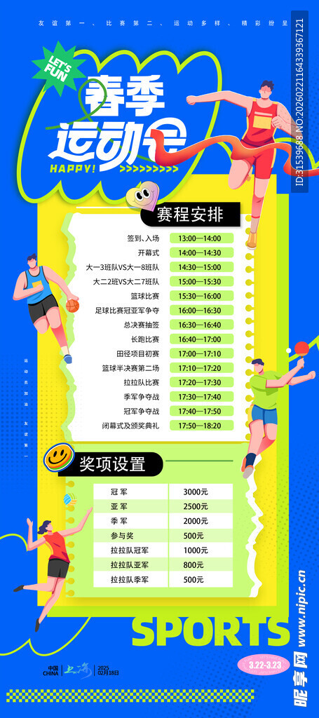 春季春天春日运动会蓝色运动员