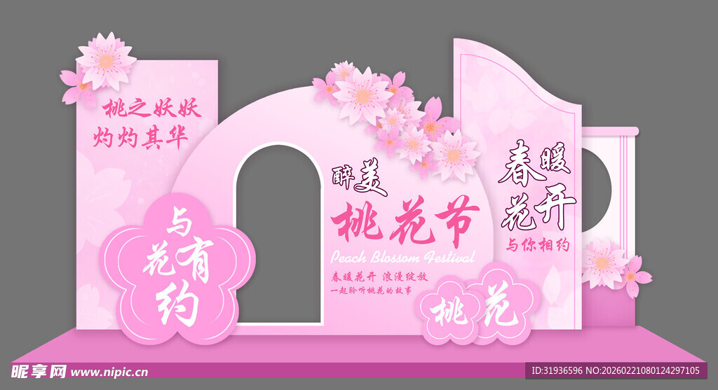 桃花节美陈布置  效果图