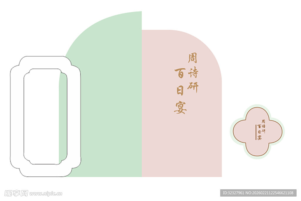 宝宝 百日宴装饰