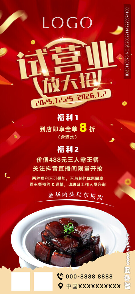 试营业宣传餐厅美食活动海报