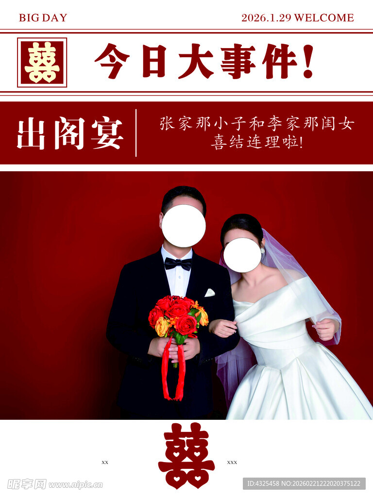 今日大婚出阁宴现场