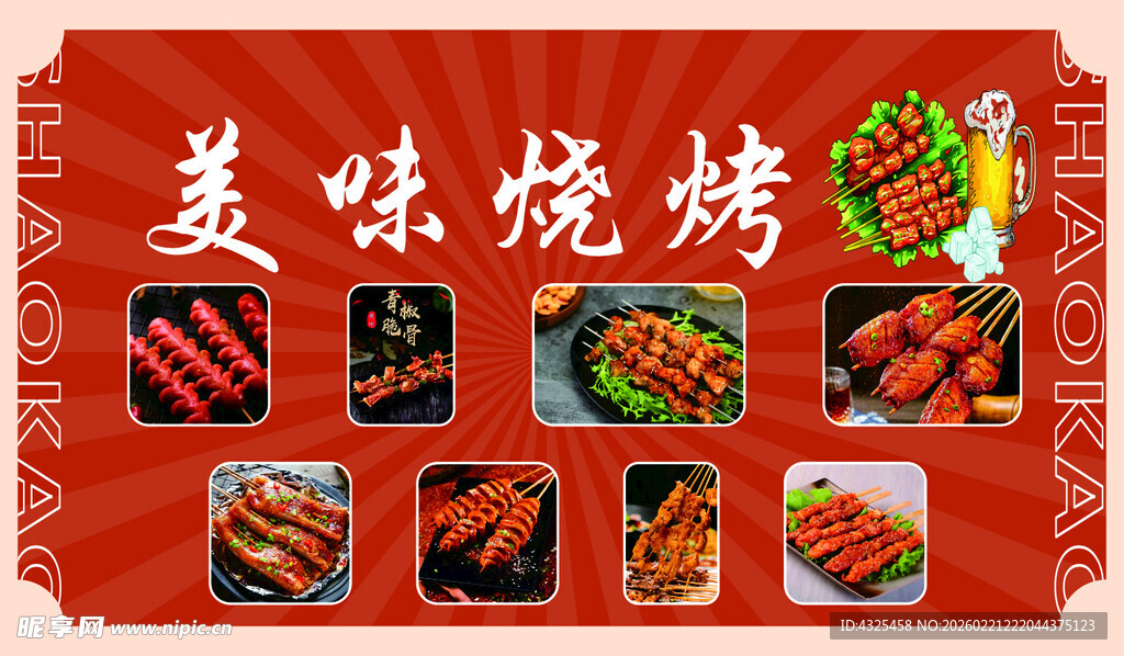 美味烧烤多样美食展示