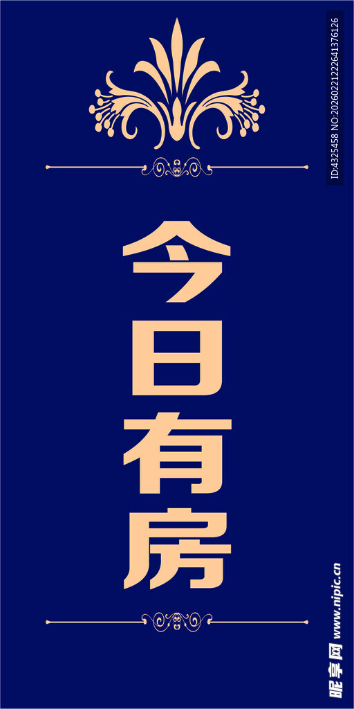 今日有房