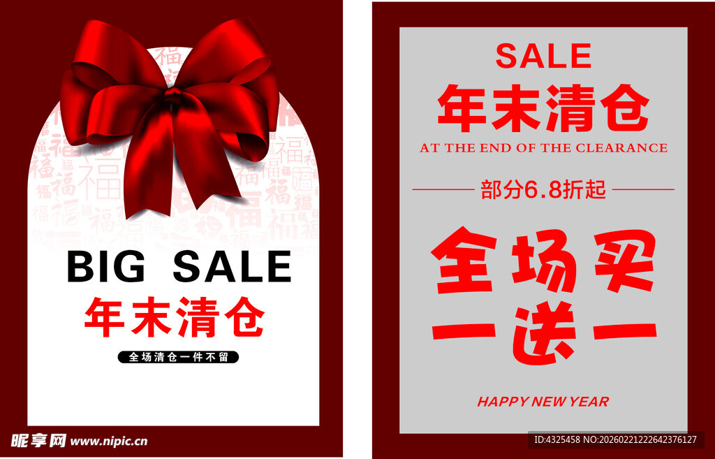 年末清仓促销海报