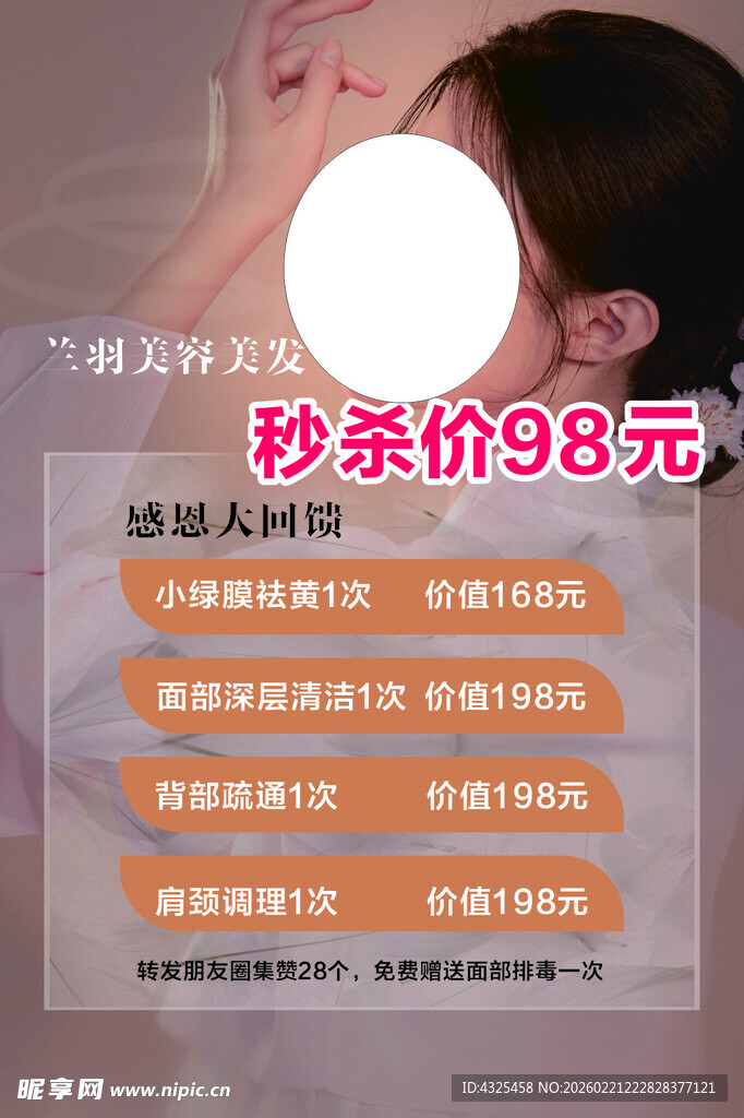 秒杀价98元美容护肤优惠