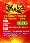 好消息