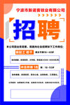 招聘海报