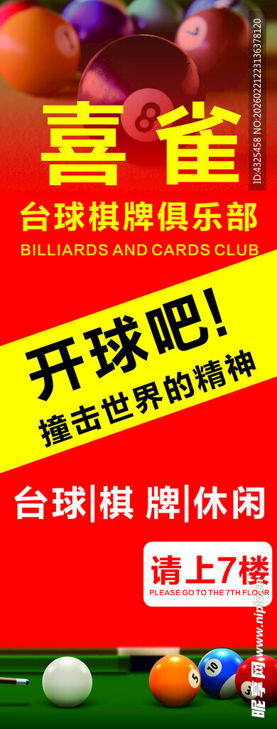 台球海报