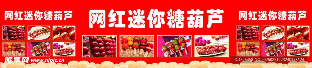 网红迷你糖葫芦