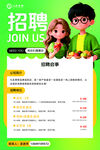 招聘启事
