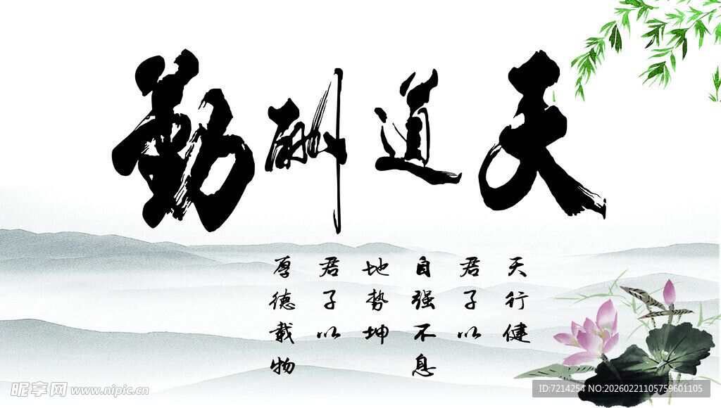 天道酬勤水墨励志画面