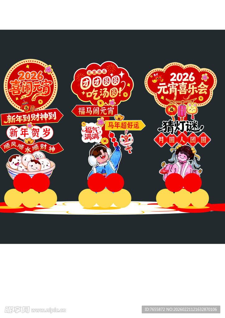 元宵节喜庆新年摆件