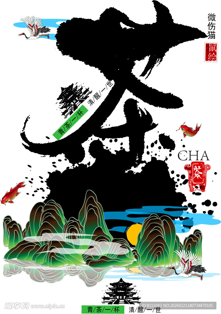 水墨山水龙韵艺术图景