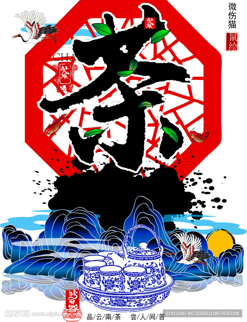 京剧杀主题创意插画