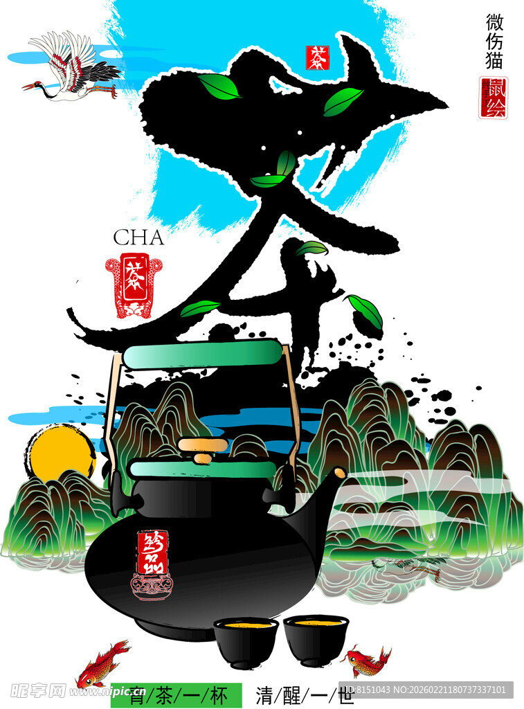 水墨风中国茶文化插画