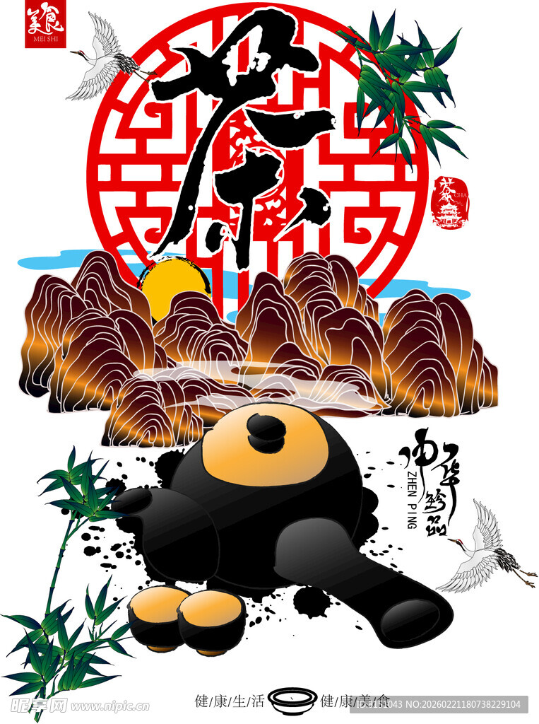 熊猫贺岁传统元素融合图