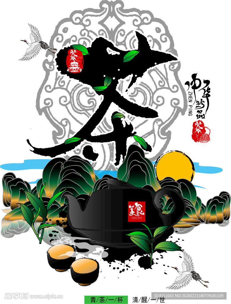 中式茶文化插画意境美