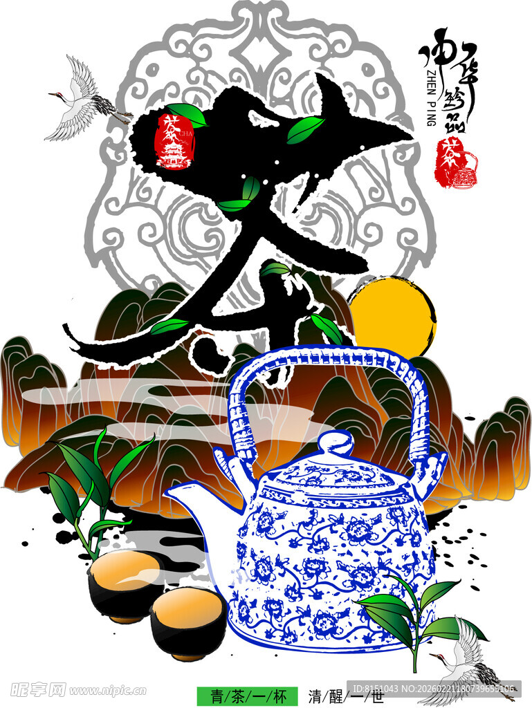 中式传统茶文化意境图