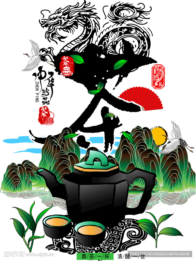 中式茶文化插画意境悠远