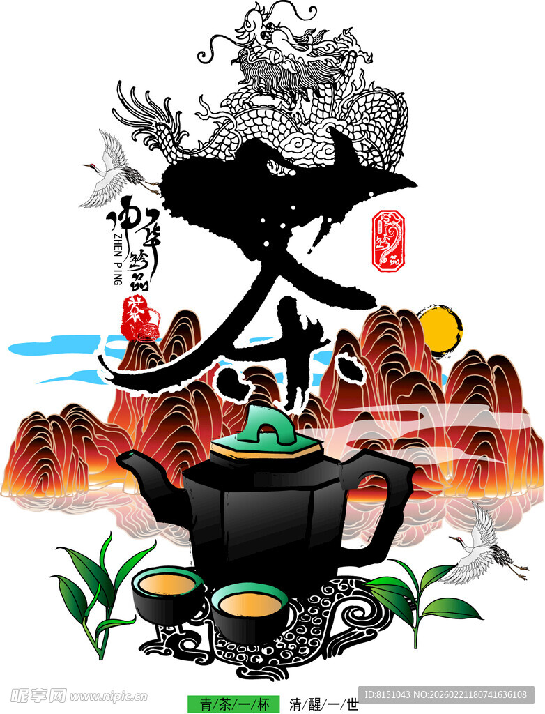 水墨风中式茶文化插画