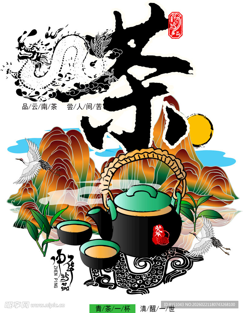 传统中式茶文化插画