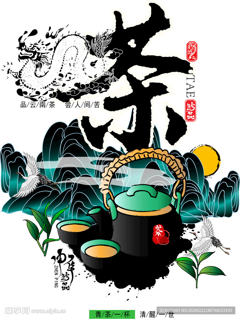 古风茶饮插画意境图