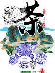 中式古风茶饮山水插画
