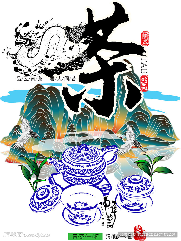 中式古风茶饮山水插画