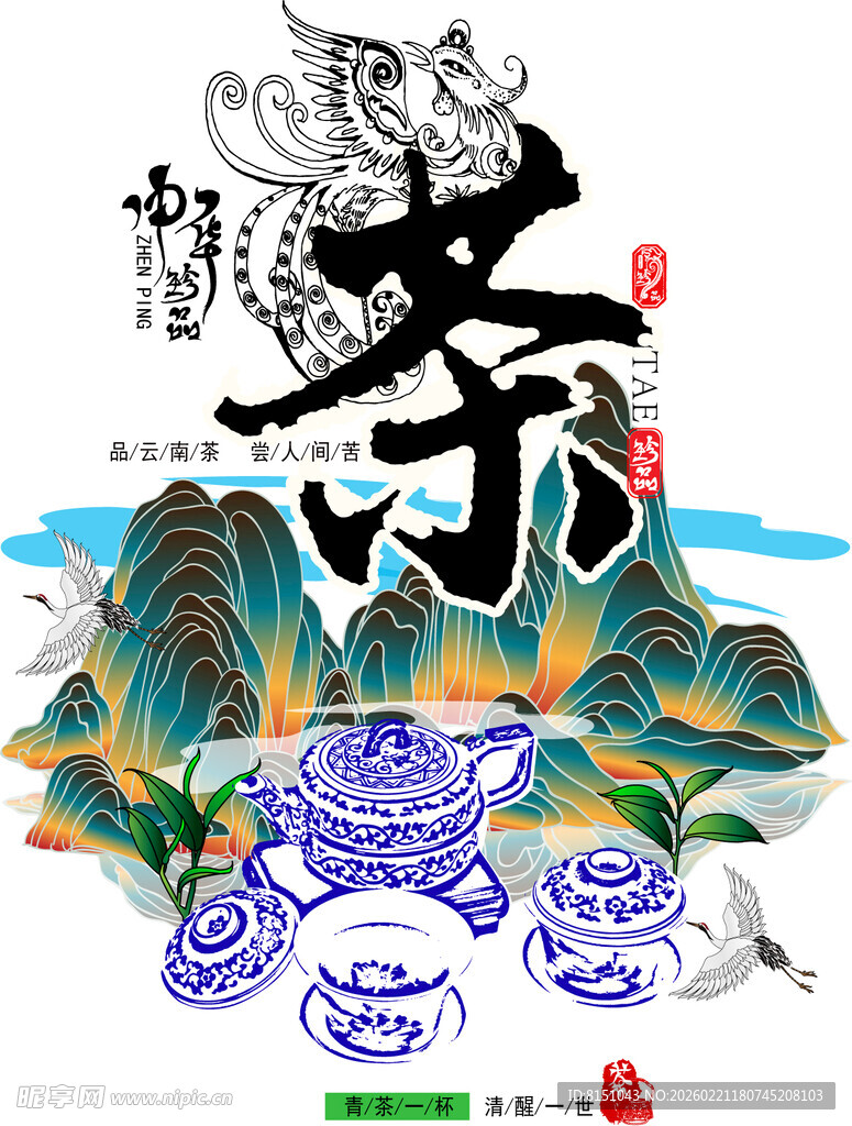 中式茶韵山水茶具插画