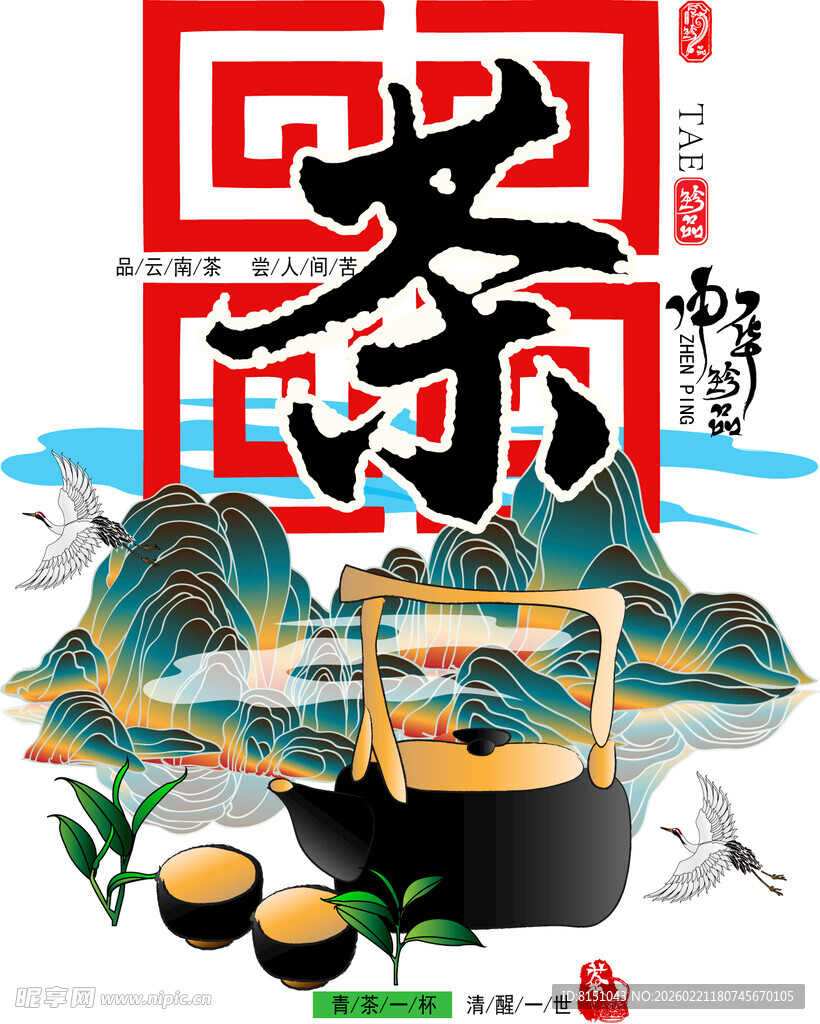 中式古风茶饮意境图