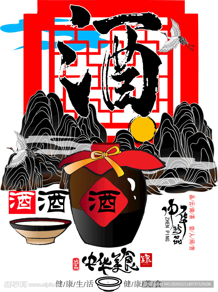 中国风酒文化插画展示