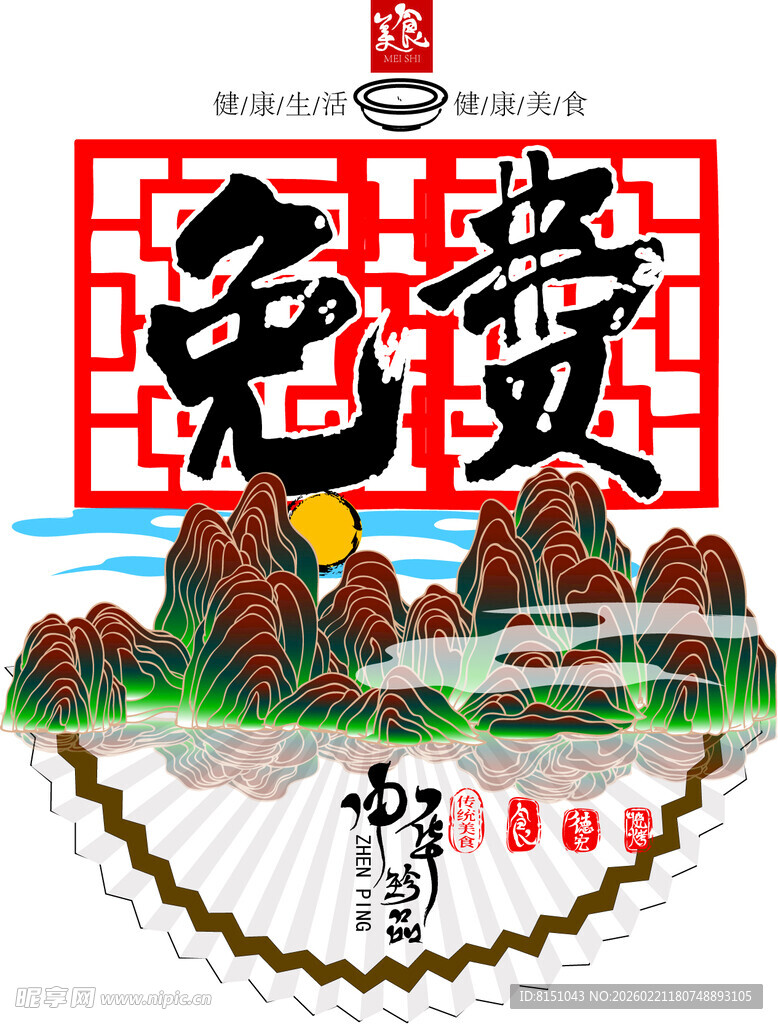 免费国风山水装饰图案