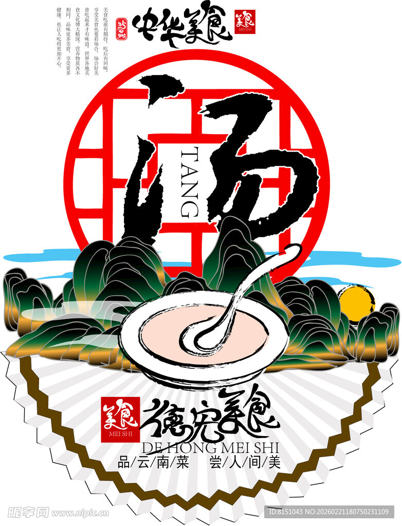 中式风格浓汤美食插画