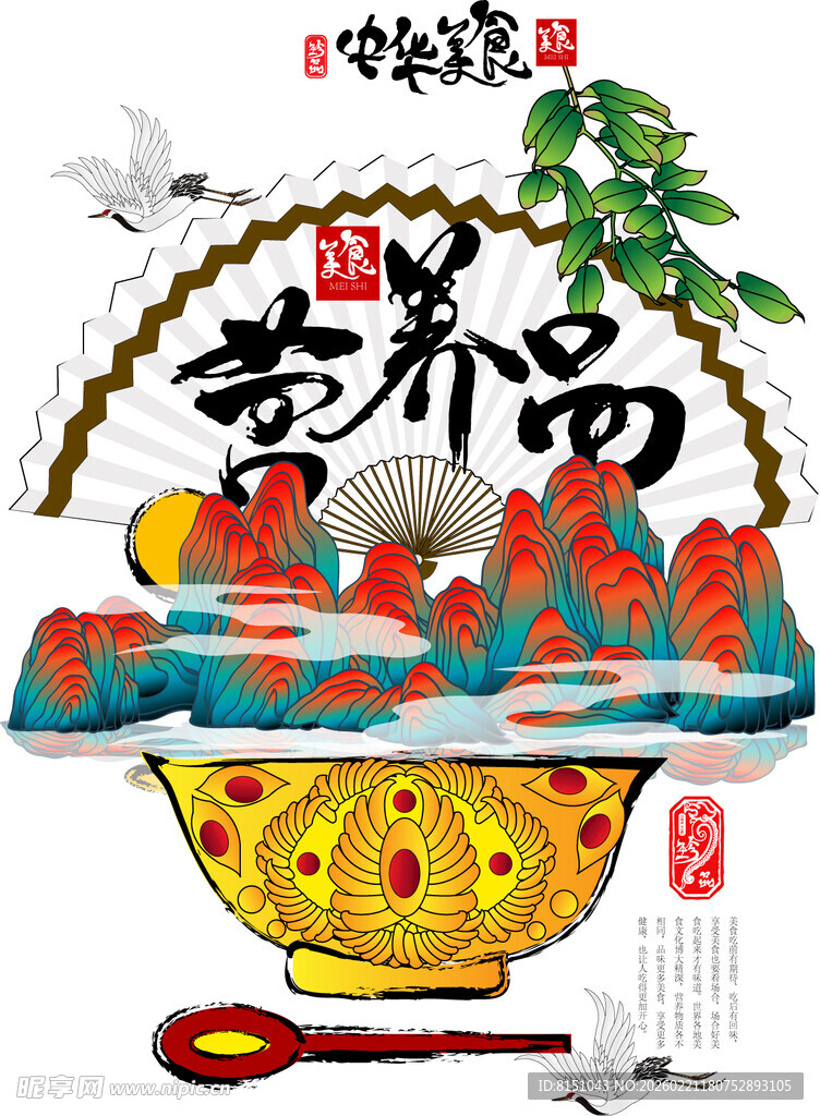 营养粥养生插画设计