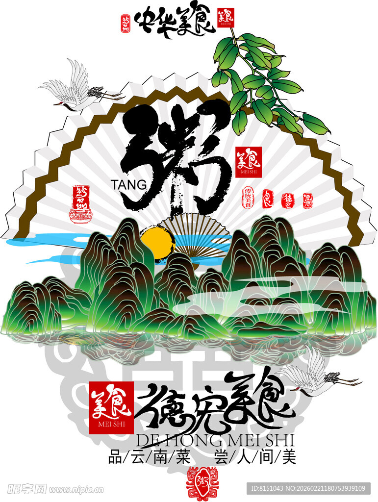 传统养生粥海报设计