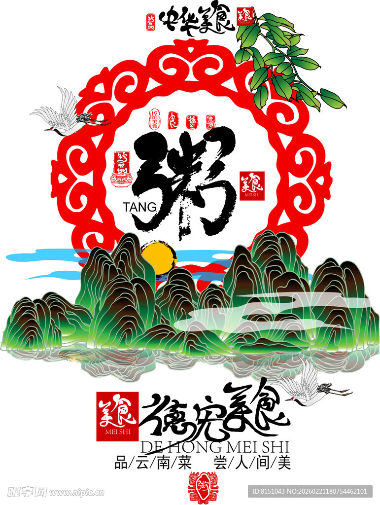 传统中式粥文化宣传图