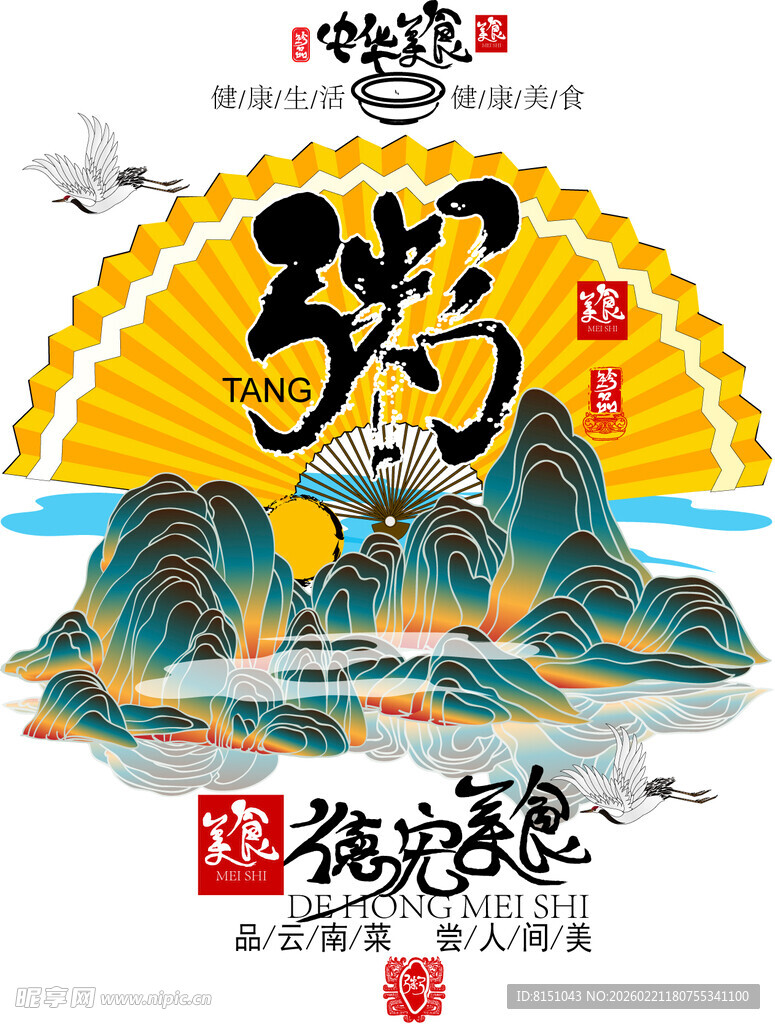 国潮端午插画山海祥瑞