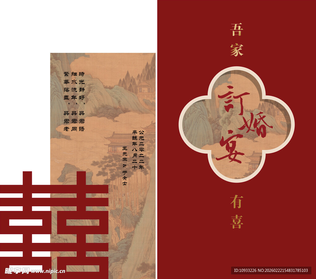 中式订婚宴喜庆装饰设计