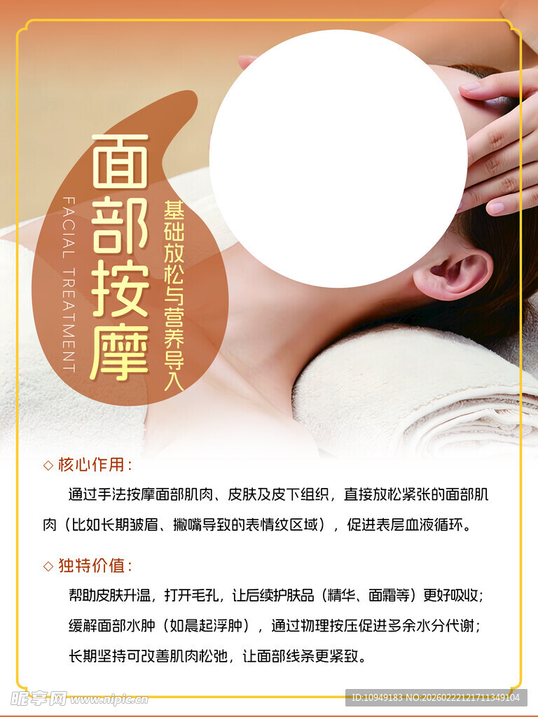 面部按摩服务