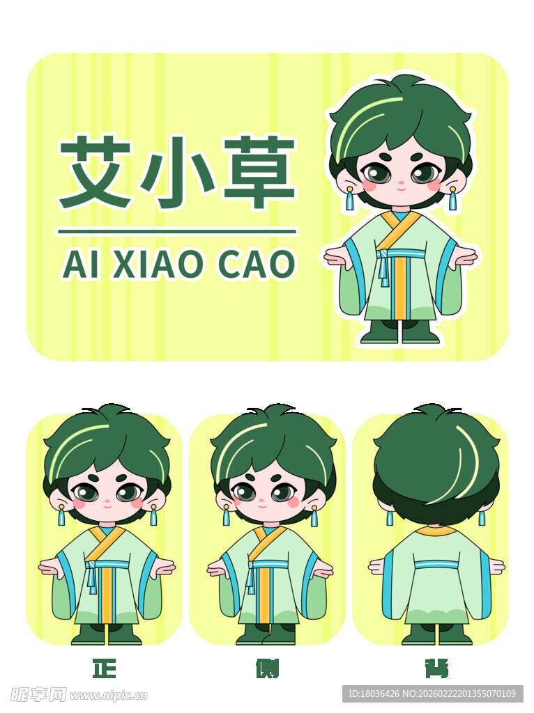 端午拟人形象三视图设计