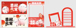 喜庆新年展示架布置道具