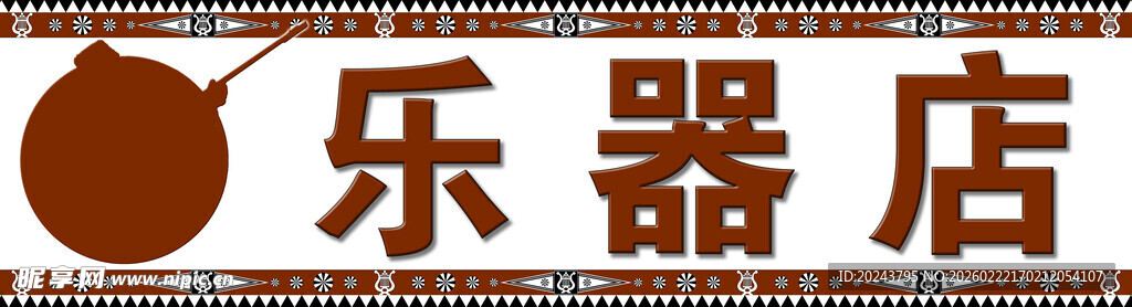 乐器店招牌展示
