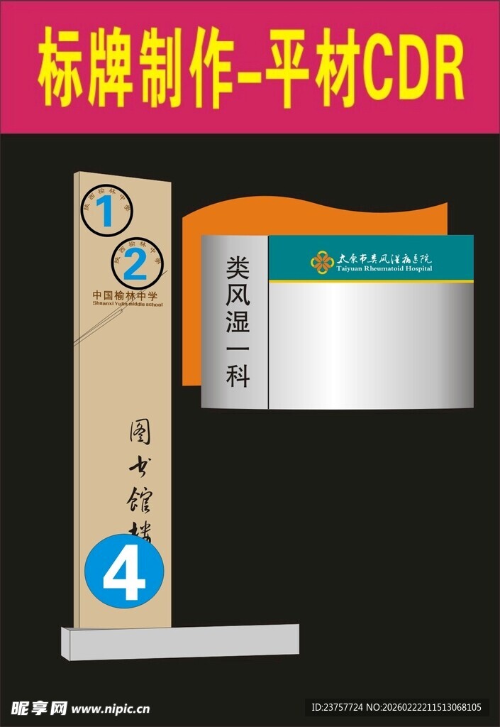 标牌制作设计展示