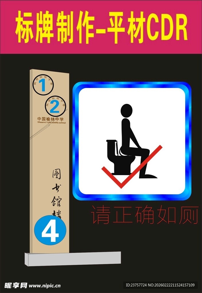 标牌制作教程与规范