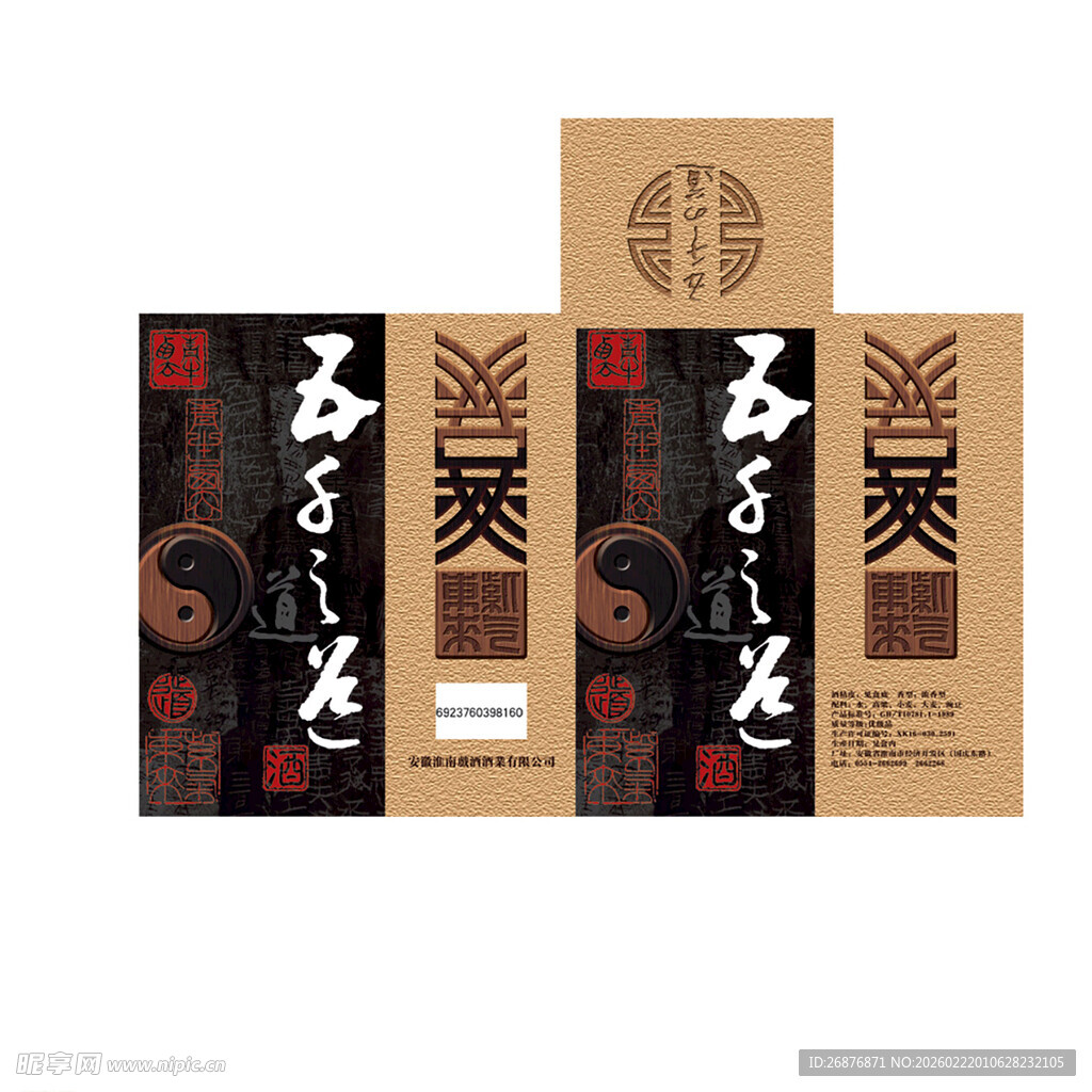 白酒包装盒