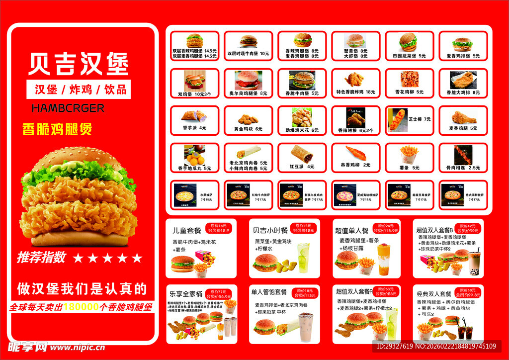 汉堡菜单价目表展示