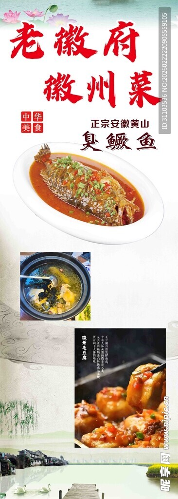 老徽厨品味地道徽州菜