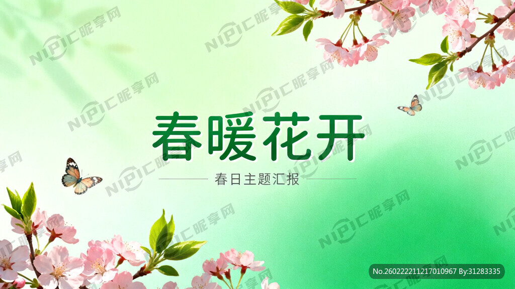 春暖花开 春日绿色渐变底色