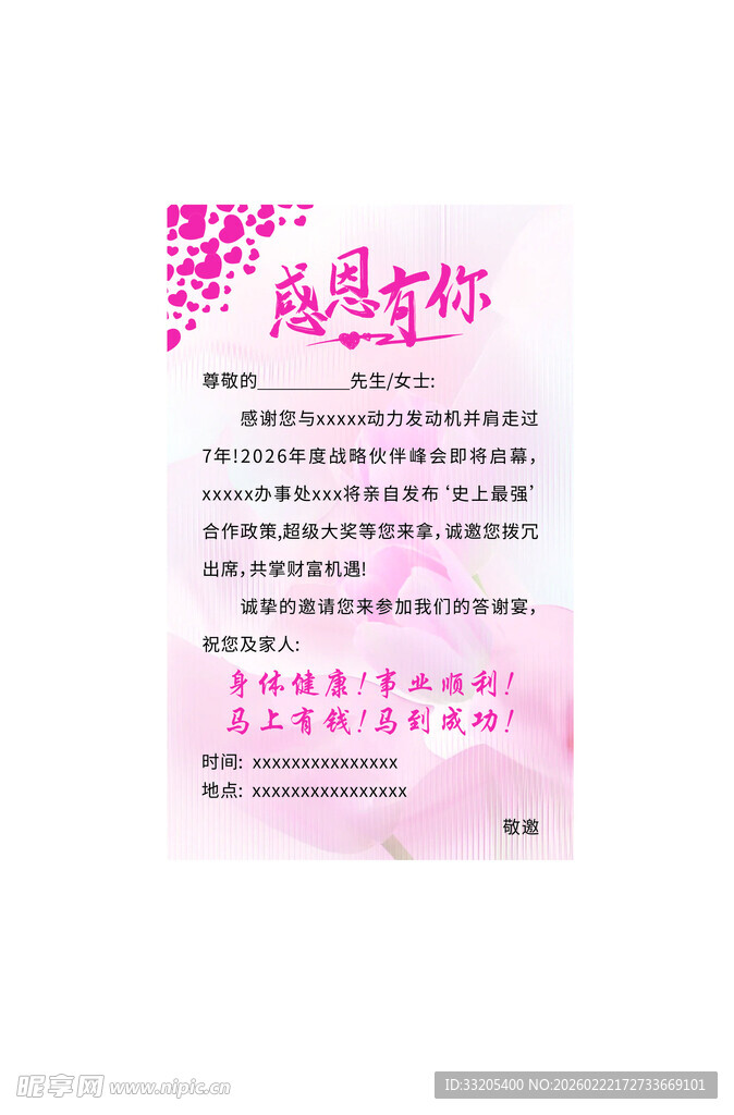 感恩有你邀请函