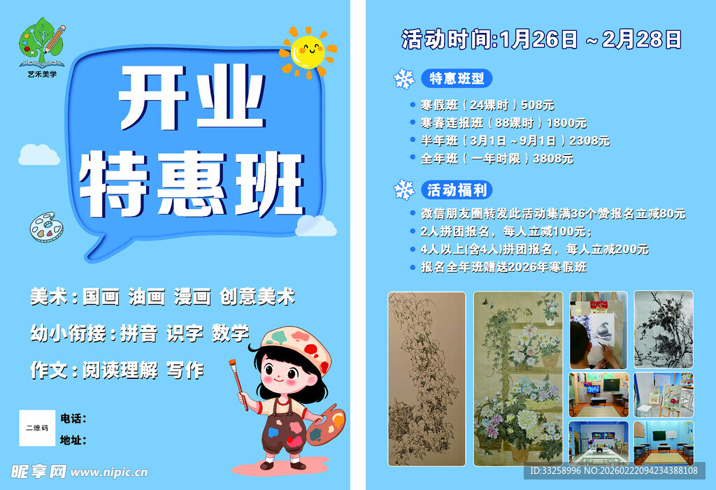 少儿舞蹈开业特惠班海报